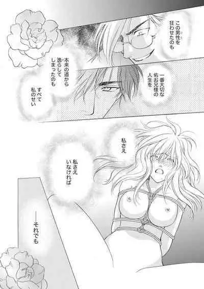 [Omi Shinano] Imouto Mekake ~Onii-sama, Mou Yurushite~ 4 [Digital]