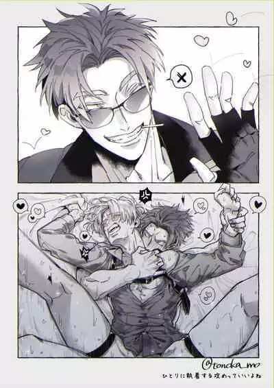 Uragirimono no Love Song 2 | 叛徒的情歌 续篇 - 01