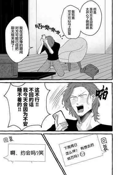 Tensei Shitara BLmangano seikai dattaken｜转生到BL漫画的世界