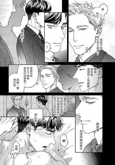 Under My Skin | 肌肤之下 Ch. 1-3