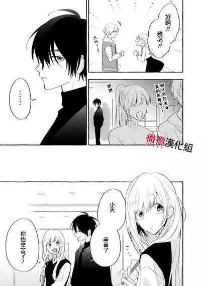 [Kotoko, Kamo] Sukui, SukuwareCh.1-11 | 乞救之噬，覆食殆尽 Ch.1-11 [Chinese] [橄榄汉化组]