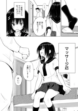 Seikan Massage ni Hamatte shimatta Volley-bu Joshi no Hanashi ~Chuuhen~