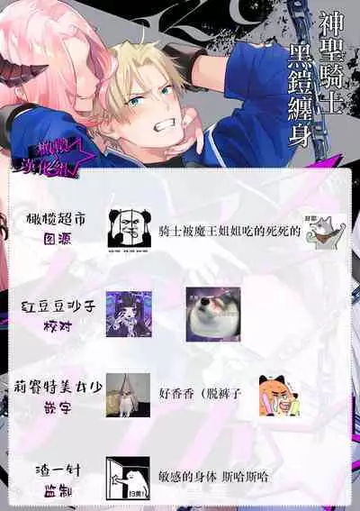 [Shidatsu Takayuki, Sekka] Kukkoro Night ~Seinaru Kishi wa Kuroki Yoroi o Mi ni Matou~ 1-4 | 呜!杀了我☆～身披漆黑铠甲的圣骑士～01-04话 [Chinese] [橄榄汉化组]