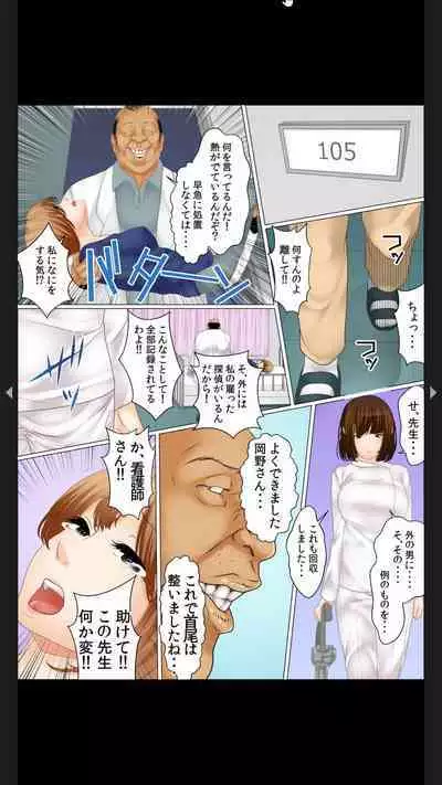 院内妊娠~極太触診棒で奥までぐりぐり