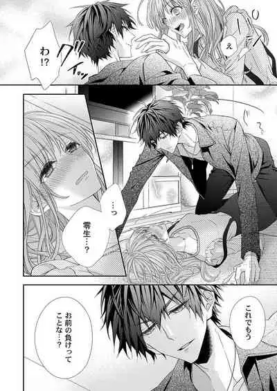 バレずにイケたらご褒美やるよ~授業中、机の下で彼の指が…~ 第1-9話