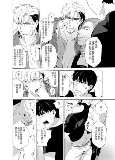 [Inumiso] DARKNESS HOUND | 黑暗猎犬 01-02 [Chinese] [拾荒者汉化组] [Digital]