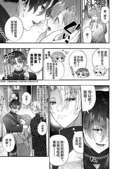 [Hana puru (Hayashida Hana / Chimple Hotter) ] shachiku OL ga inma kyodai ni amaama kankin wakara se etchi (… sa re chaimasu⁉) | 社畜OL与淫魔兄弟间的甜蜜蜜监禁 惩戒般的SEX(…要被做了！？) [Chinese] [莉赛特汉化组]