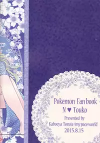 (C88) [my pace world (Kabocha Torte)] Yoiyami ni Nureru Hana (Pokémon Black and White) [Chinese] [朔夜汉化]