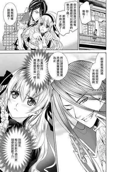 [Otoguro Yu, Nanzaki Kirin, Yoshizaki Yasumi] Cinderella ni wa Narimasen! Mob Chara Hime wa Midara na Akuma ni Miirarete | 我才不做灰姑娘！路人公主被淫亂惡魔迷得神魂顛倒 1-5 [Chinese] [莉赛特汉化组]