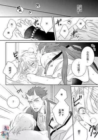 [sassa man] oni no hana sagasi~01-04｜鬼之花寻记~01-04话[中文] [橄榄汉化组]