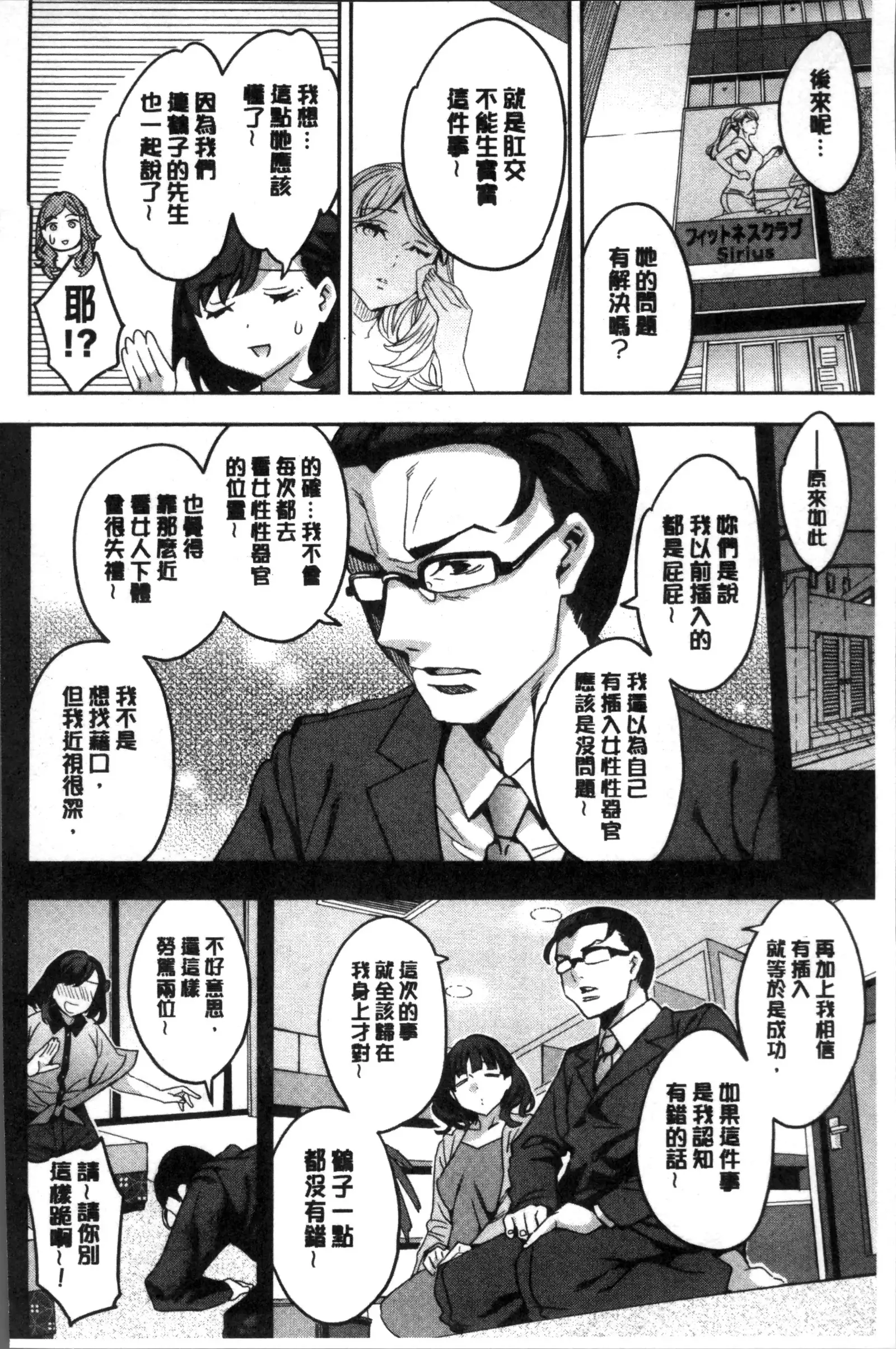 Shiritagari Jyoshi | 主動翹臀的女子