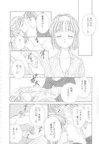 [Ayumi] Hajimete wa Yasashiku - It's Mild... for the First Time.