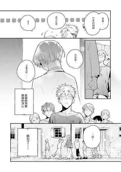 [Tonoka Mottasu] Uragirimono no Love Song | 叛徒的情歌 (BE-BOY GOLD 2022-06) 1-6 + 番外 [Chinese] [冒险者公会] [Digital] [完结]