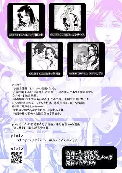 4 wa 25 pe-zi 【 bosi soukan ・ doku haha yuri 】 yuri haha iN （ yuri boin ）