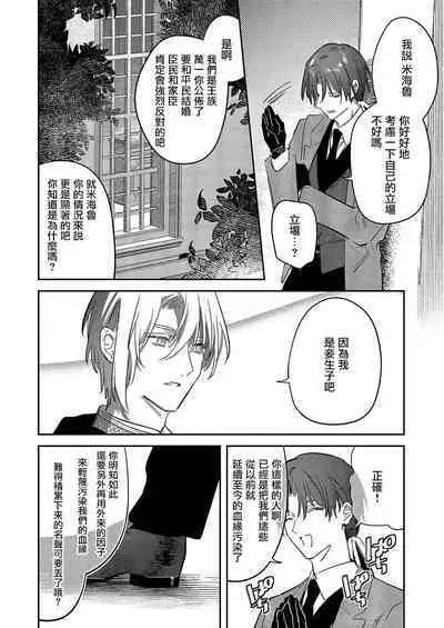 [Oniwa Mari] Boku o Medetokashite kure ~ Sokujitsu Kyuukon!? Demo Zutto Dekiai shite kuremasu ka? Ouji-sama | 以愛將我融化~即日求婚！？但是能一直都溺愛我嗎？皇子殿下 1-7 end [Chinese] [莉赛特汉化组]