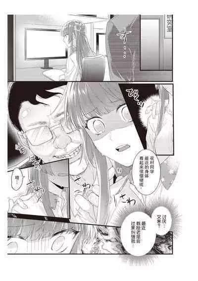 Densha de, Jugyou. Sensei to. | 在电车里,上课。和老师。1-9 end
