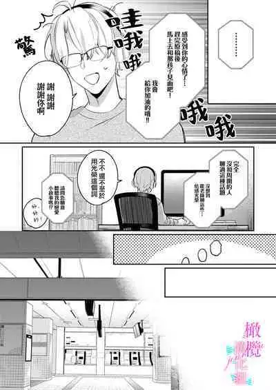 [Umou] Jounetsu to Kaite Seiyoku to Yomu1-11 | 写作热情读作情欲 1-11 [Chinese] [橄榄汉化组]