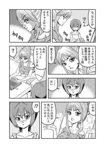 [Haracock no Manga Beya (Haracock)] Ore wa Kanojo ni Surikaerareta Rashii!? Sono 3