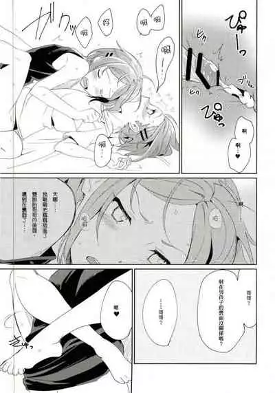 Onii-chan to Issho