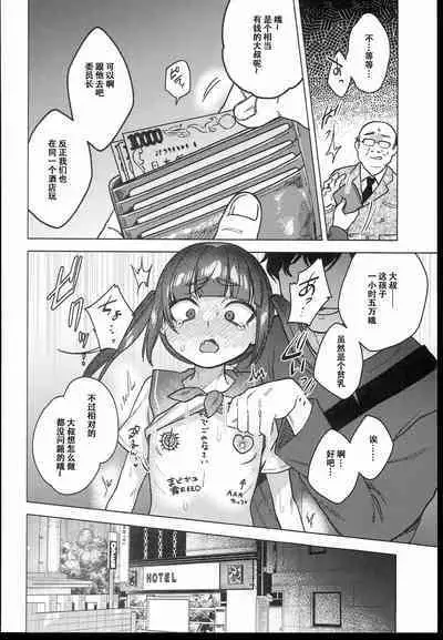 委員長は今日からみんなのオモチャ~終わった学校生活編~