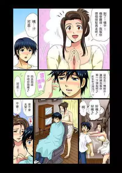 異常情色的理髮店爆乳阿姨~要不要試試看大人的服務呢? 1-9話
