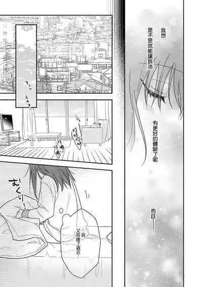 [Na mo naki] Ore ga on'na ni shite yaru yo ~ toshiue kareshi wa, ueteōkami ni naru?~ | 让我将你变成女人吧～年上男友，化身饥渴大野狼？～ 1-8 [Chinese] [莉赛特汉化组]