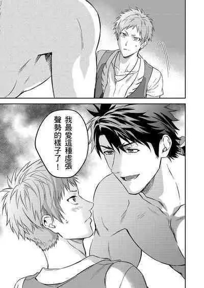 Shusendo Kishi ga Ore o Nakaseyou to Shiteimasu | 守財奴騎士對惹我哭感到樂在其中 Ch. 1-9