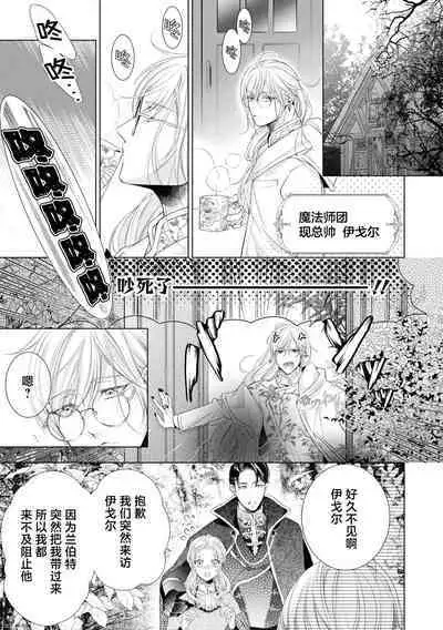 nashi seijo no dan'na-sama | 赋闲圣女的丈夫