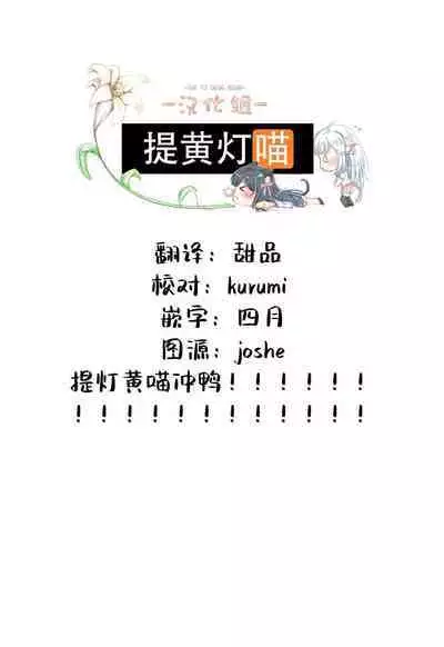 [Kugatsu Kokonoka (Iwashita Kei)] Chou ga Nioi ni Sasowarete | 一只被香味吸引的蝴蝶 [Chinese] [提黄灯喵汉化组] [Digital]