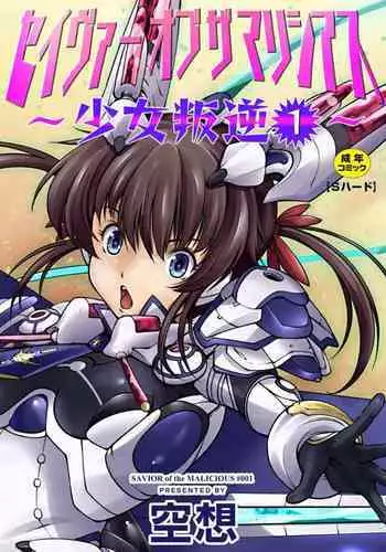 Savior of the Malicious ~Shoujo Hangyaku~ 1-wa