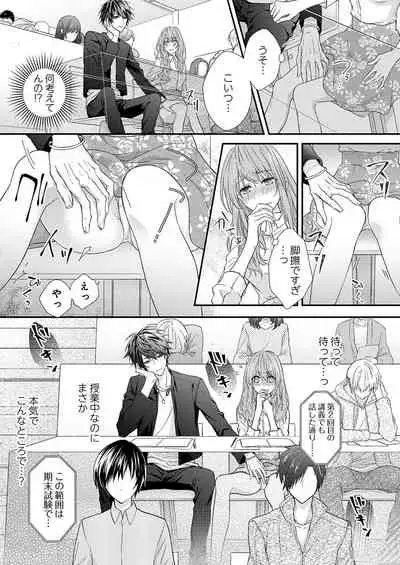 バレずにイケたらご褒美やるよ~授業中、机の下で彼の指が…~ 第1-9話
