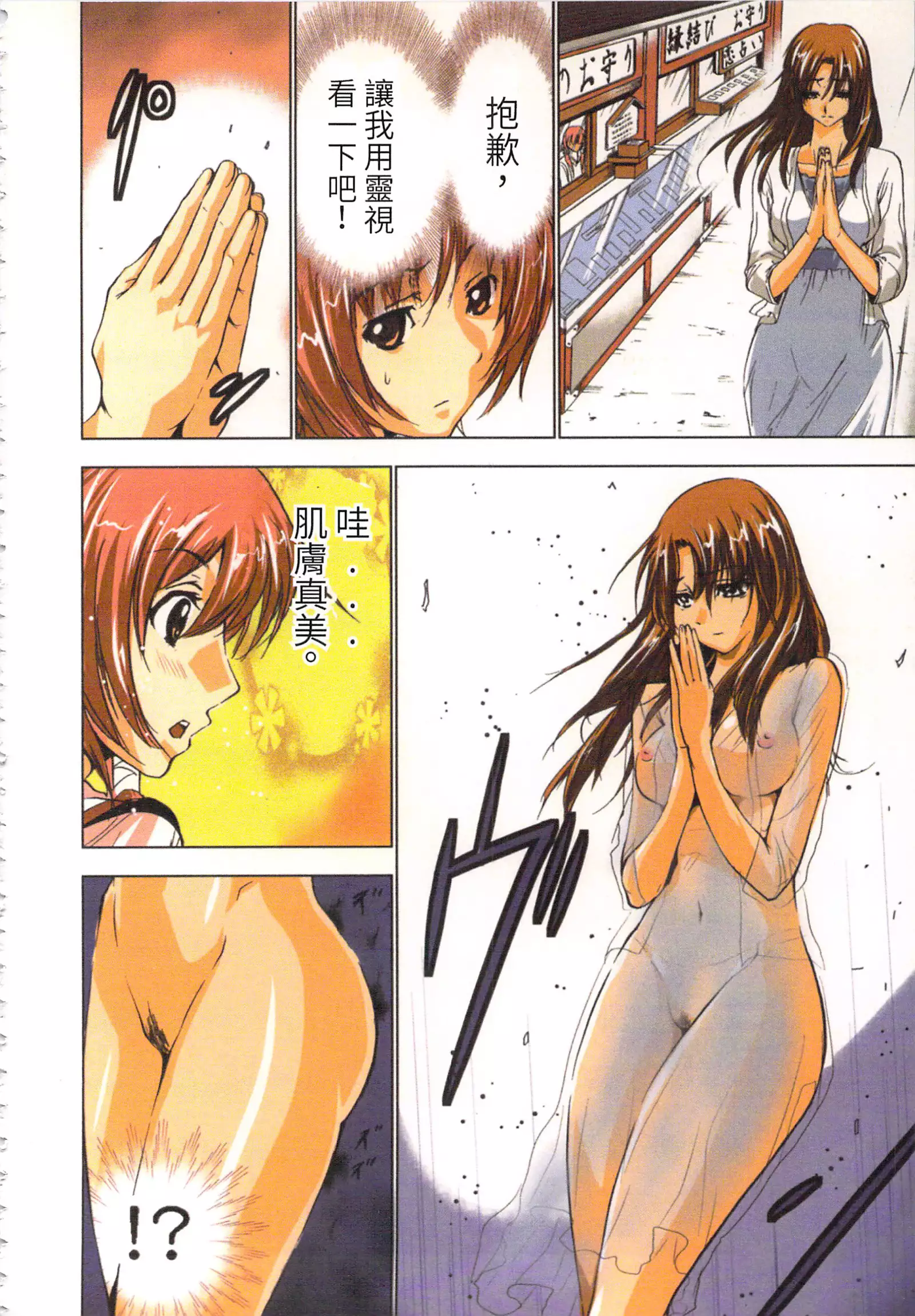 淫水小巫女退魔行 1