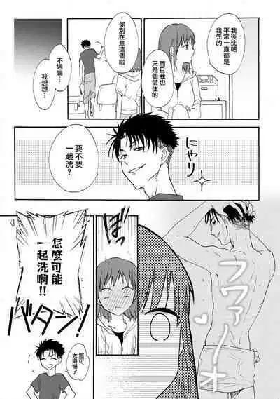 [Na mo naki] Ore ga on'na ni shite yaru yo ~ toshiue kareshi wa, ueteōkami ni naru?~ | 让我将你变成女人吧～年上男友，化身饥渴大野狼？～ 1-2 [Chinese] [莉赛特汉化组]