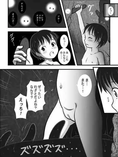 穴の中 ~つるぺた近親触手相姦~