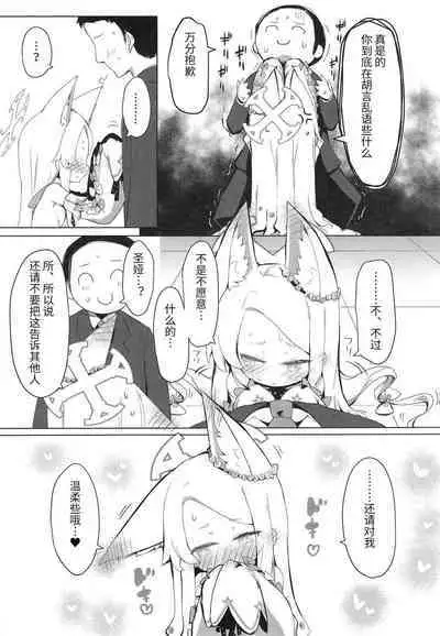 Hatsujou Seia de sumanai | 抱歉的发情圣娅