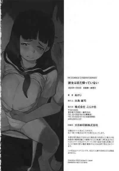 Kanojo wa Mada Kaette Inai