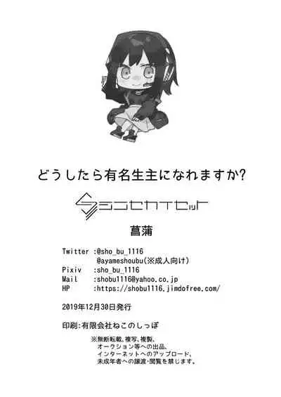 Dou Shitara Yuumei Namanushi ni Naremasu Ka?