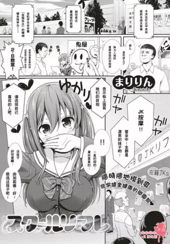 [Maririn] School Refre (COMIC ExE 05) [Chinese] [嗶咔嗶咔漢化組] [Digital]
