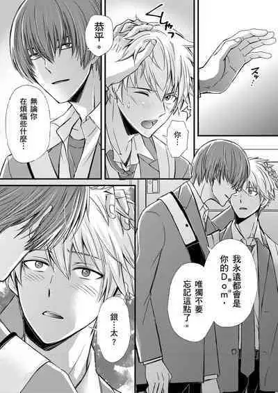 [Inainaka] Shihai sareru no ga Ore no Sei ~Iki kuruu you ni Shitsukerateta Karada~ | 調教遠比想像中更舒服～在他們的調教之下身體止不住高潮～ Ch. 1-11 [Chinese] [Decensored] [Digital]