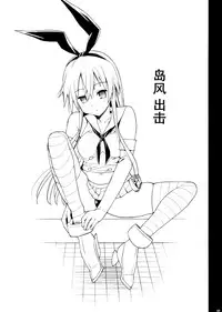 [Eromazun (Ma-kurou)] Akuochi Shimakaze After (Kantai Collection -KanColle-) [Chinese] [脸肿汉化组]