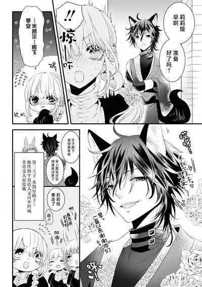 [Sakino Yuya] hatsujo no netsu wa subete o tokasu ~ okami oji no dekiai sugomori ~ | 发情期的热度能融化一切 ～沉浸在狼王子的溺爱之中 ～(wan ko oji to omotta kekkon aite wa, hatsujo-ki no kemonodeshita! Ansoroji ~ uzuku ai o mainichi sosoga retemasu ~) [Chinese] [莉赛特汉化组]