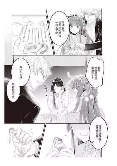 densha de, jugyō. Sensei to. | 在电车里，上课。和老师。1-5