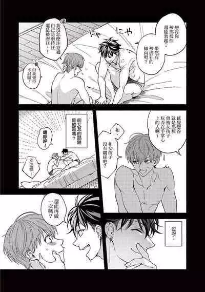 [Sabamiso] Sex Sales Driver Ch.1 - 10 | 送貨員的做愛服務請簽收吧！第1-10话 (G-Lish Comics) [Chinese] [Digital]