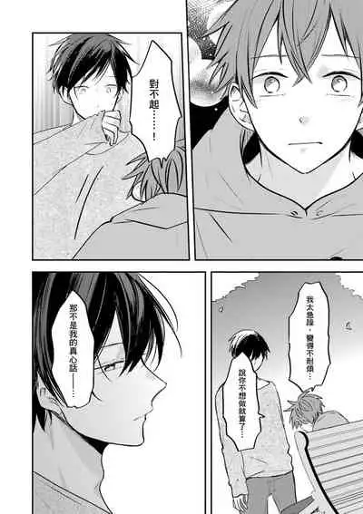 [catsnake (75)] Kono koi bazurimasu ka? | 这种配对真的会爆红吗？[Chinese] [Digital]