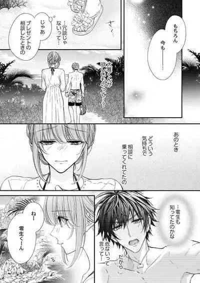 バレずにイケたらご褒美やるよ~授業中、机の下で彼の指が…~ 第1-9話