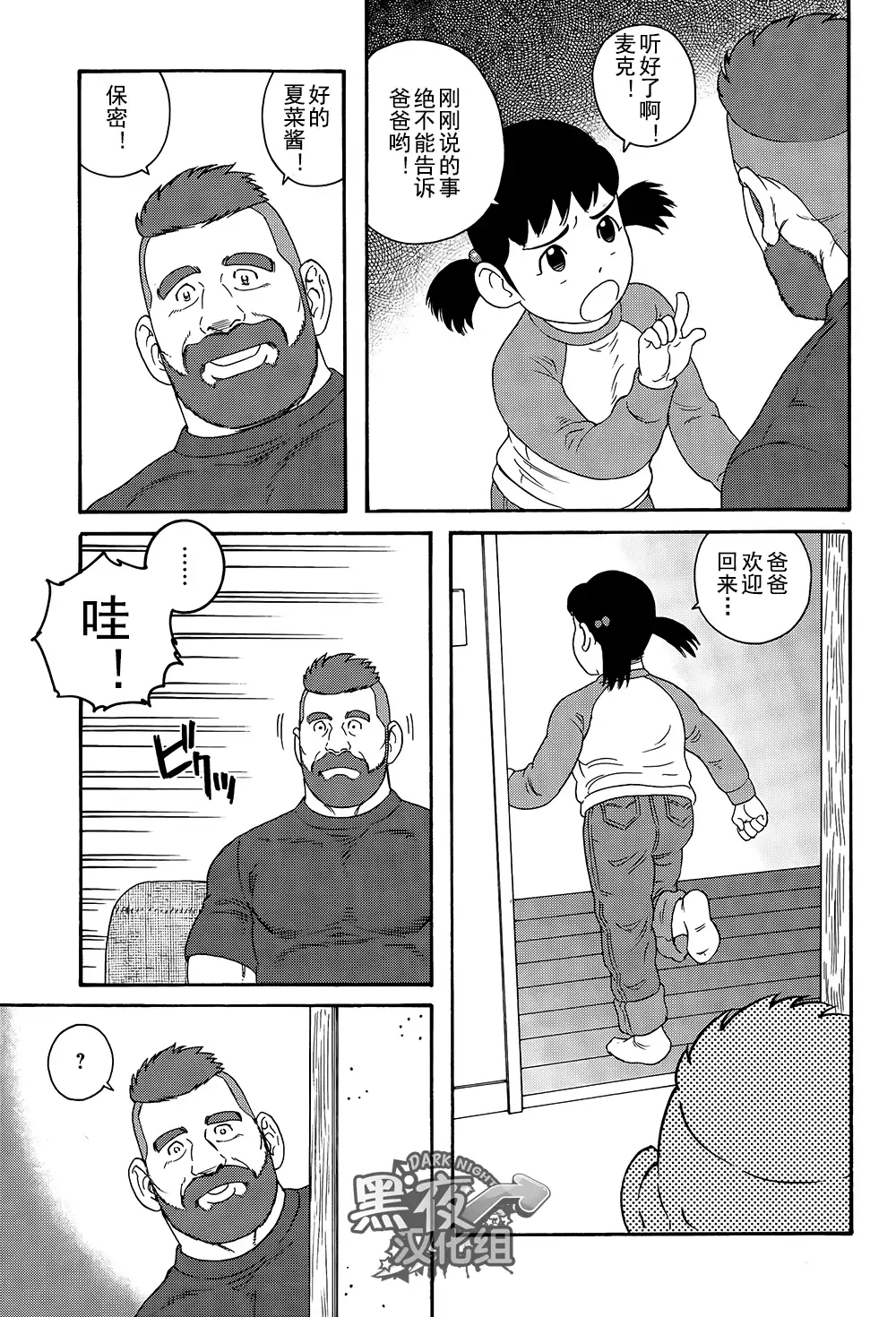 Otouto No Otto | 弟之夫