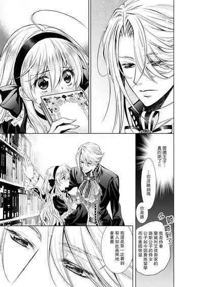 Cinderella ni wa Narimasen! Mob Chara Hime wa Midara na Akuma ni Miirarete | 我才不做灰姑娘！路人公主被淫亂惡魔迷得神魂顛倒 1-9