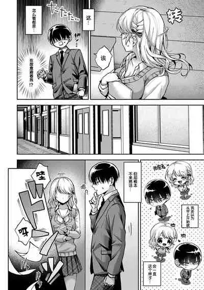 (Rifuru) 『 ore da ke ni koakuma na doukyuusei fu tta ra oshitao sa rema shi ta ~ 』 Ch. 1-5 [Chinese] [莉赛特汉化组]