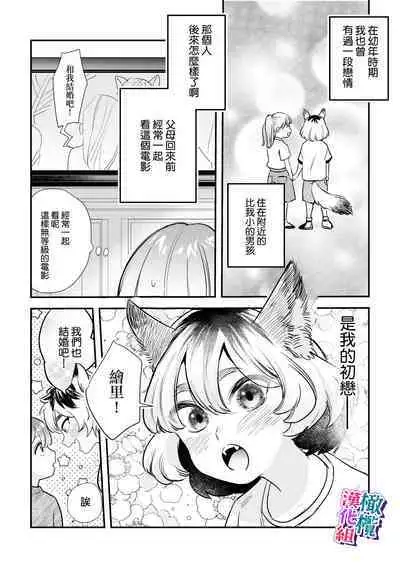 ookami kun no syuutyaku ai kara ni ge rare nai!~ osananazimi no zyuuzin to hatuzyou koubi~|无法逃离狼君的执着爱! ~和青梅竹马的兽人交尾~