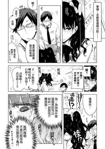 [ED] Tomodachi no Mama ja Iya dakara - I don't want to be friends | 不希望永遠只是朋友關係 [Chinese] [Digital]